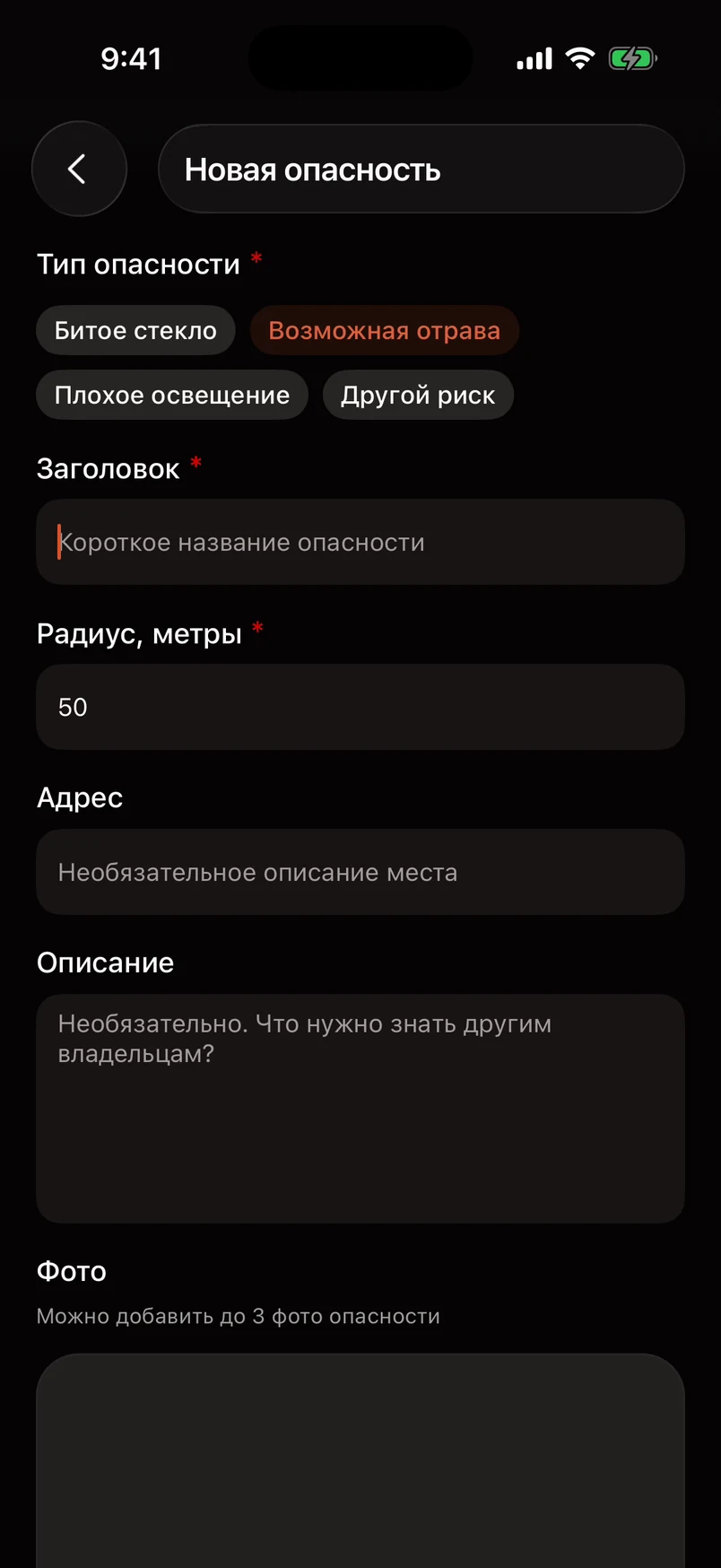 Выберите тип опасности и расскажите о ней другим.