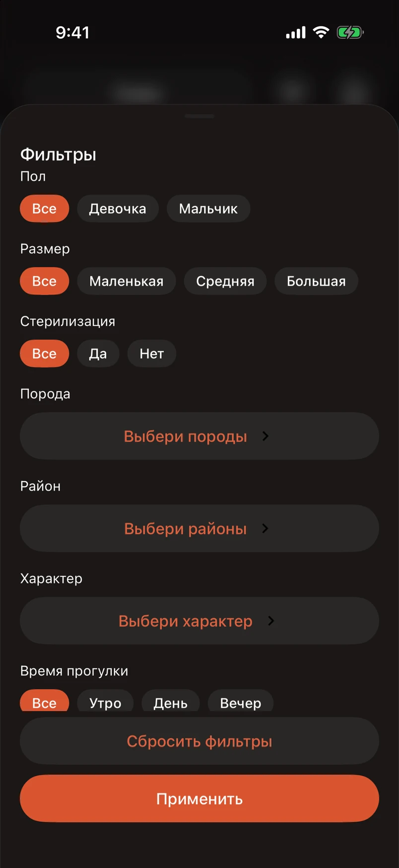Выберите размер, характер собак и удобное время прогулки.
