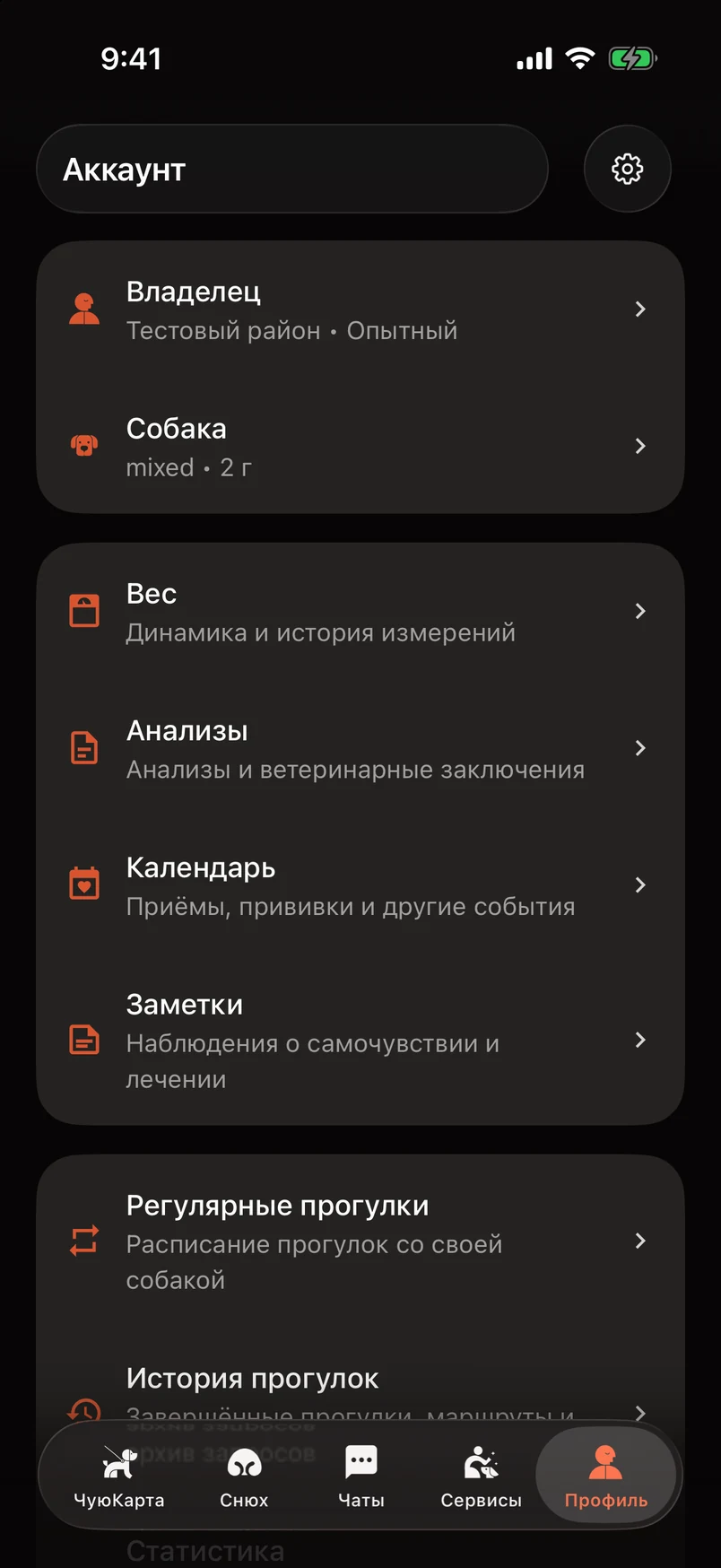 Профиль, измерения, календарь, документы и заметки.